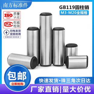 GB119圆柱销钉定位销直销轴实心销子M3M4M5M6M8M10M12M14M16 M20