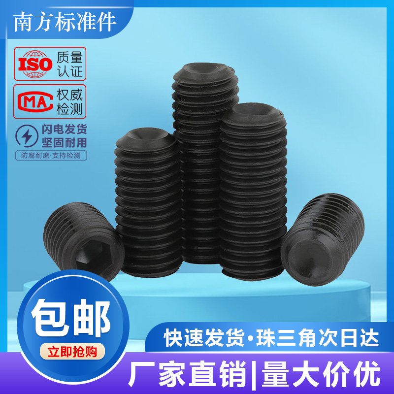 din916平端内六角无头螺丝