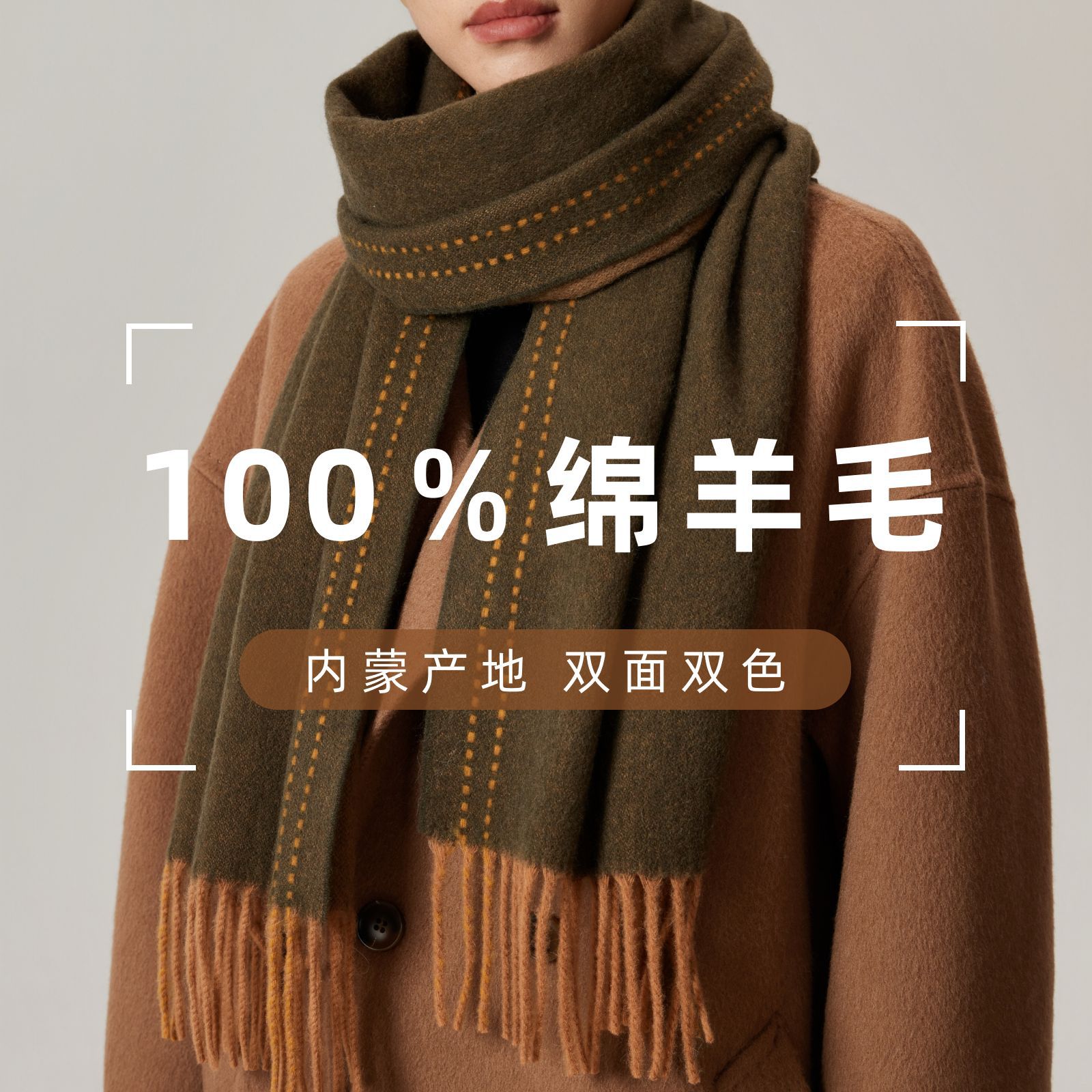 严选线条100%羊毛围巾女氛围感加长秋冬高级感围脖双面双色披肩