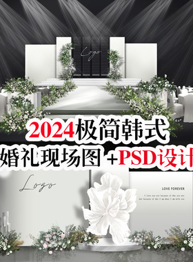 2024白绿色韩式简约秀场风水晶婚礼纸花纸艺+psd素材背景制作文件