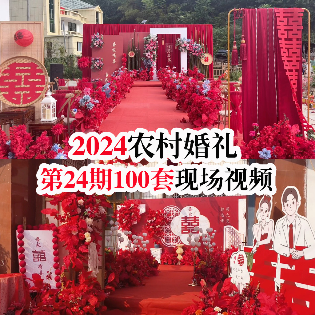 2024网红热门农村小院庭院小预算户外县城婚礼实拍婚庆小视频案例,商务/设计服务,样图/效果图销售,淘宝优惠券,粉丝福利购,淘宝优惠卷