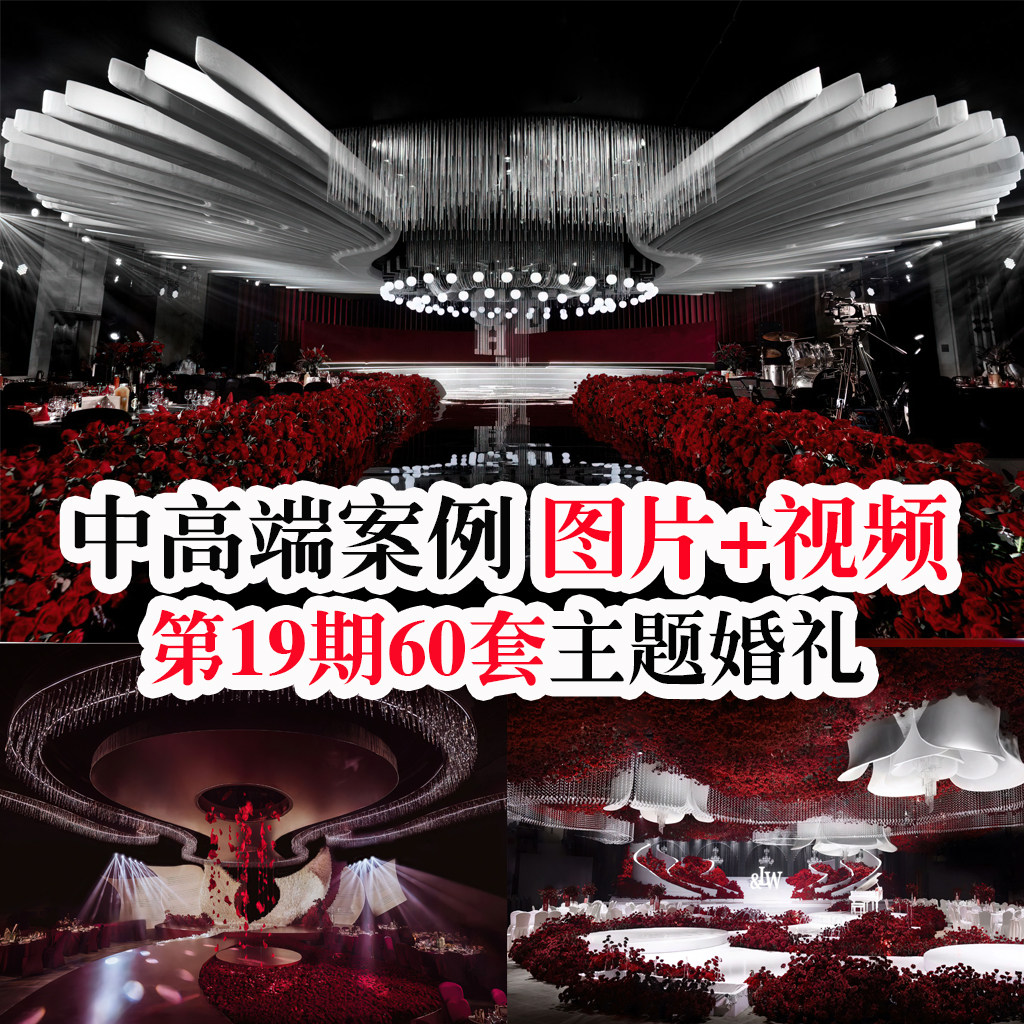 热门中高端创意酒店主题婚礼水晶布艺婚庆布置视频和配套图片素材