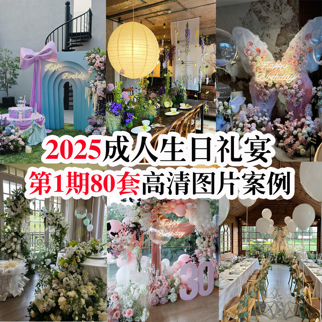 2025新款热门成人礼生日宴十八岁网红宴会场景现场图片案例素材