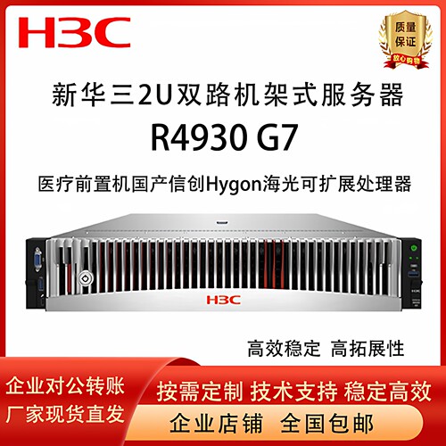 新华三R4930G72U机架式服务器