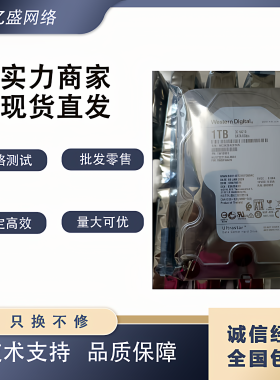 全新WD西部数据HUS722T1TALA604 1T SATA 3.5 1TB 企业级硬盘