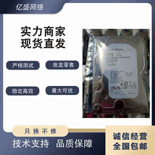 1TB 全新WD西部数据HUS722T1TALA604 3.5 SATA 企业级硬盘