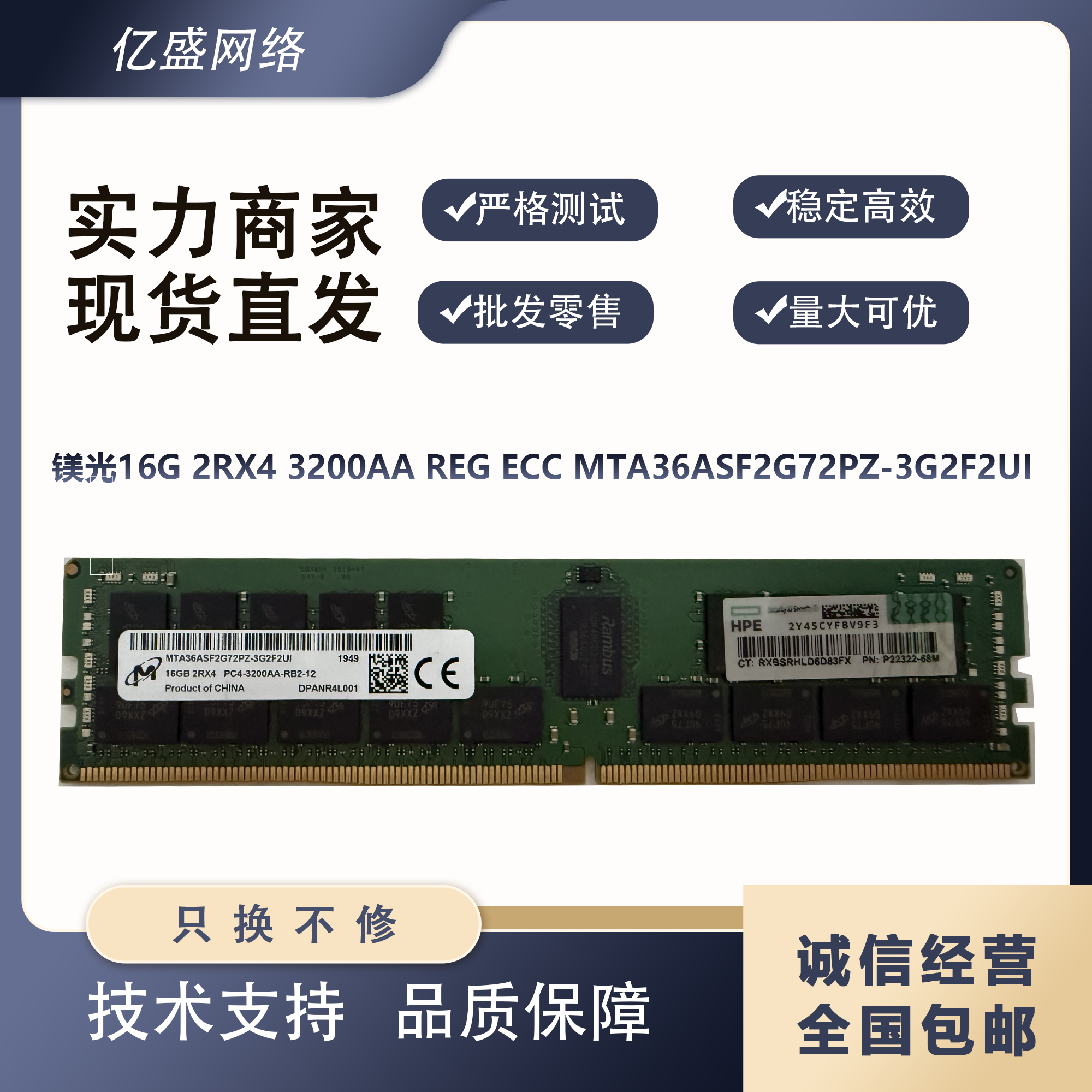 镁光16G2Rx43200AA服务器内存