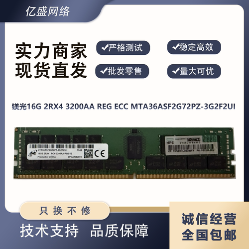 镁光16G2Rx43200AA服务器内存