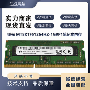 镁光 MT8KTF51264HZ-1G9P1笔记本内存4G DDR3L 1866 PC3L-14900S