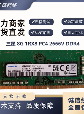 三星 8G 1RX8 PC4 2666V DDR4 2666 笔记本内存 M471A1K43DB1-CTD