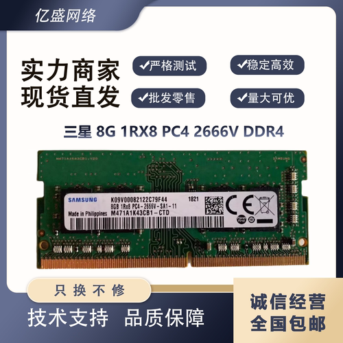 三星8G1RX8PC42666VDDR4