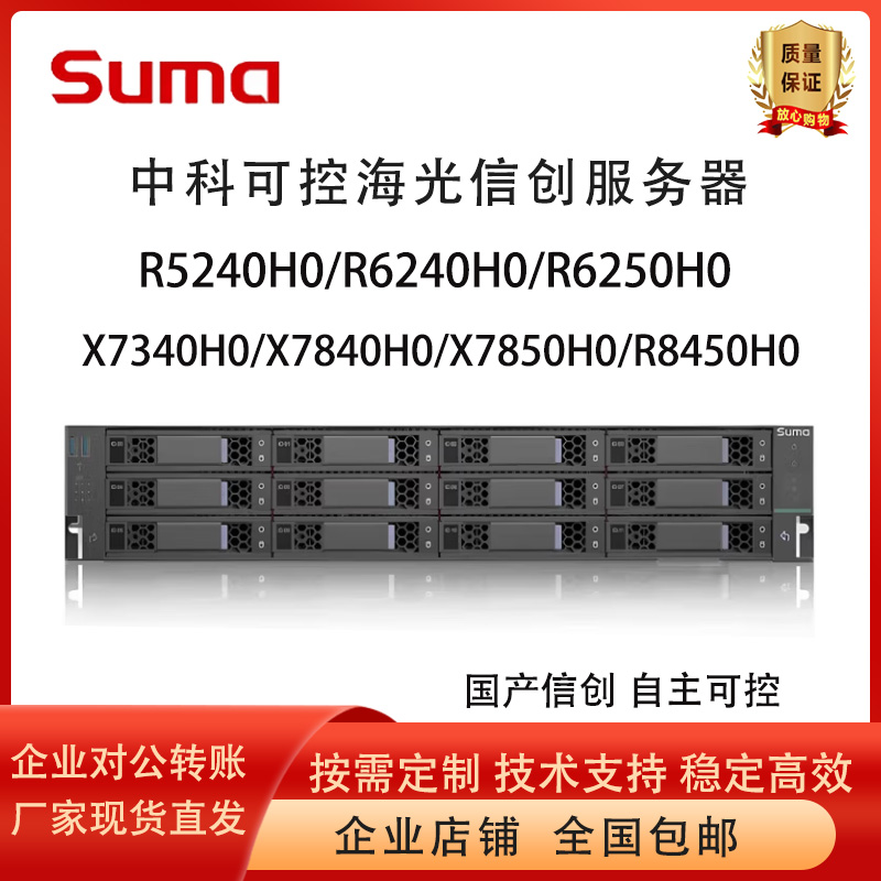 中科可控机架服务器R5240H0海光