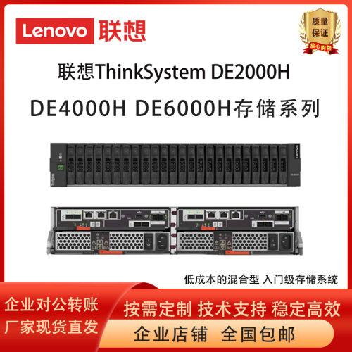 联想存储磁盘阵列DE2000H
