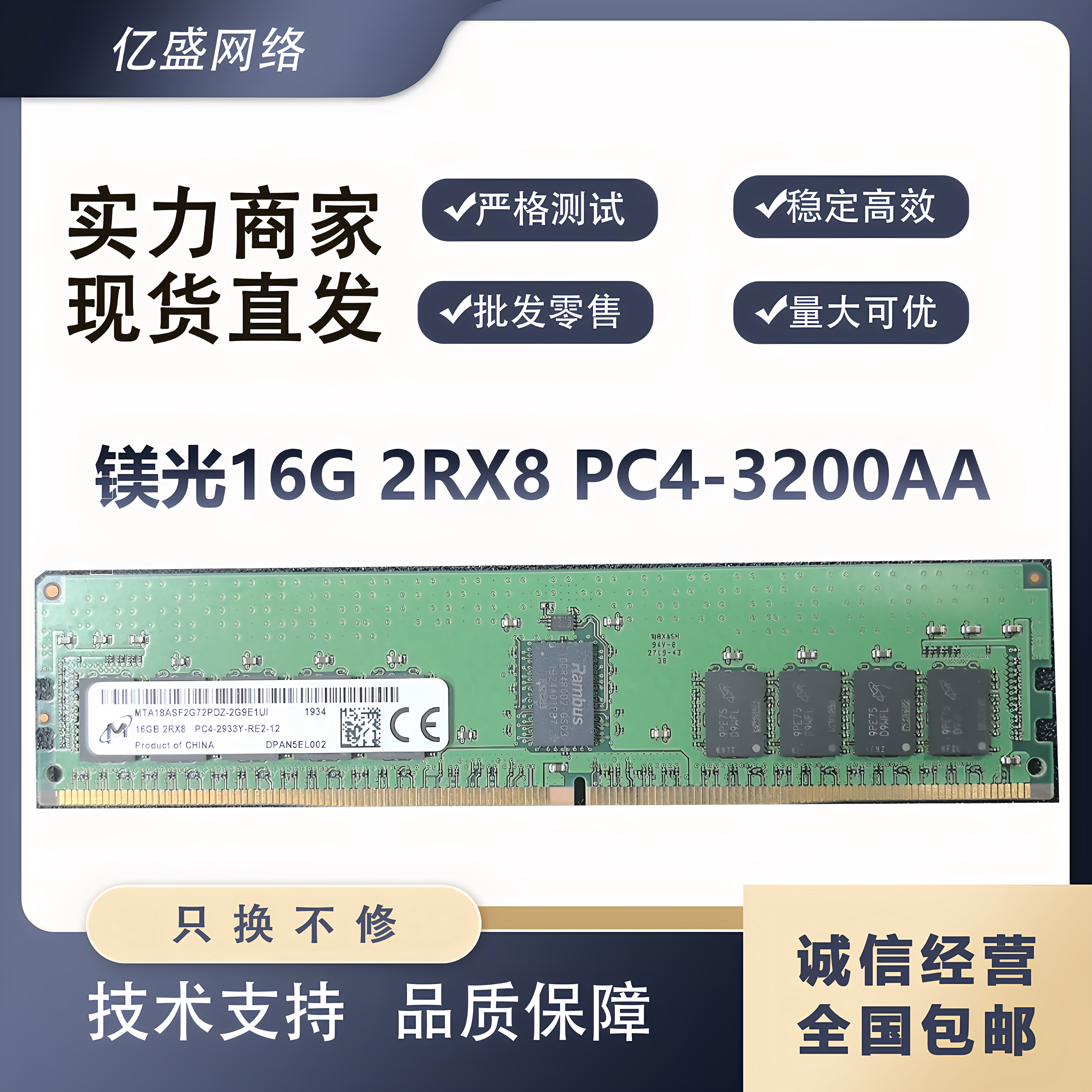 镁光16G 2RX8 PC4-3200AA服务器内存型号MTA18ASF2G72PDZ-3G2J3UI