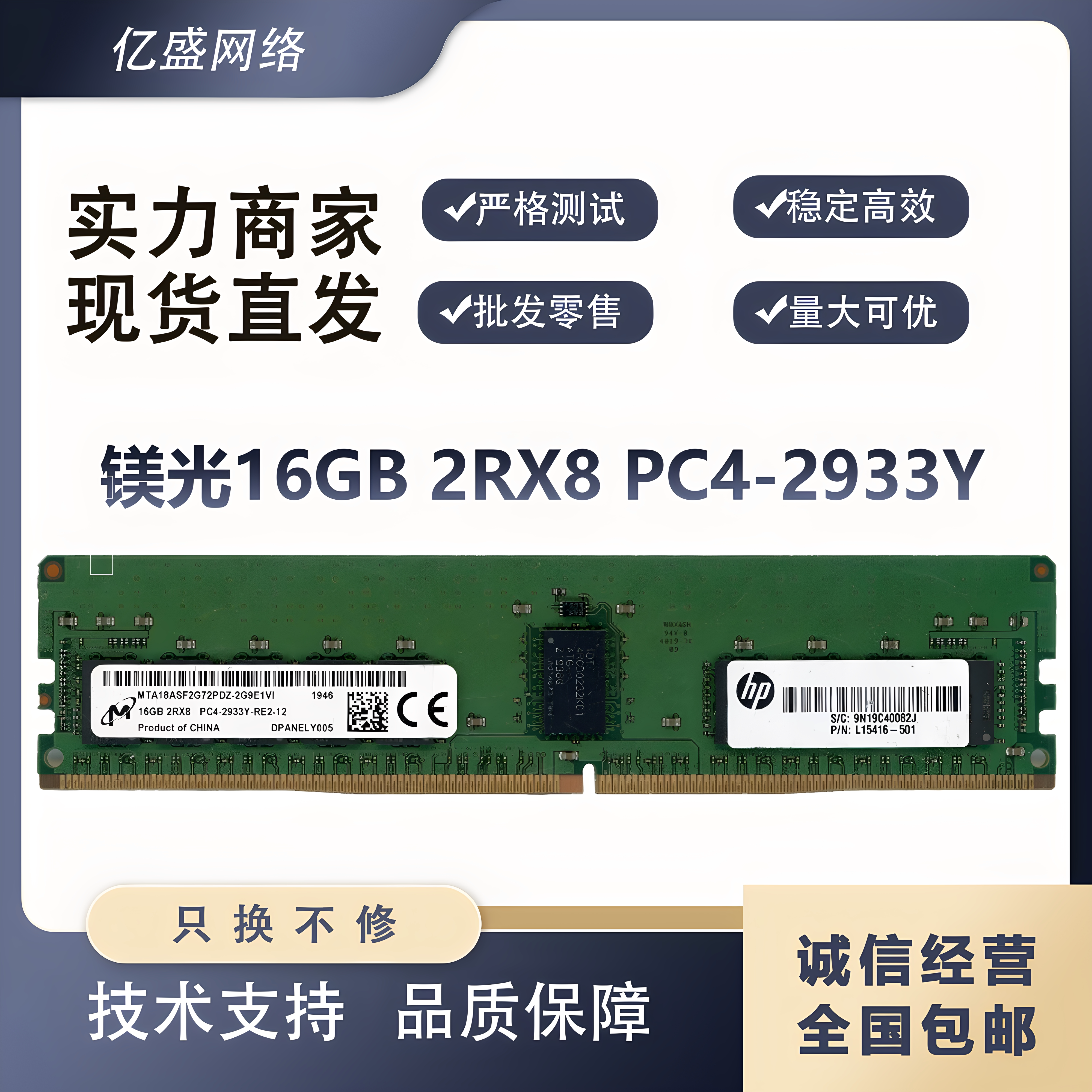 镁光16GB 2RX8 PC4-2933Y服务器内存 型号MTA18ASF2G72PDZ