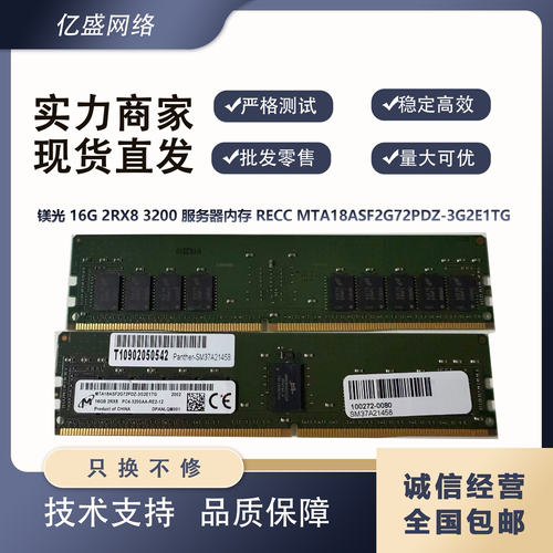 镁光MT 16G 2rx8 3200 服务器内存 RECC MTA18ASF2G72PDZ-3G2E1TG - 封面