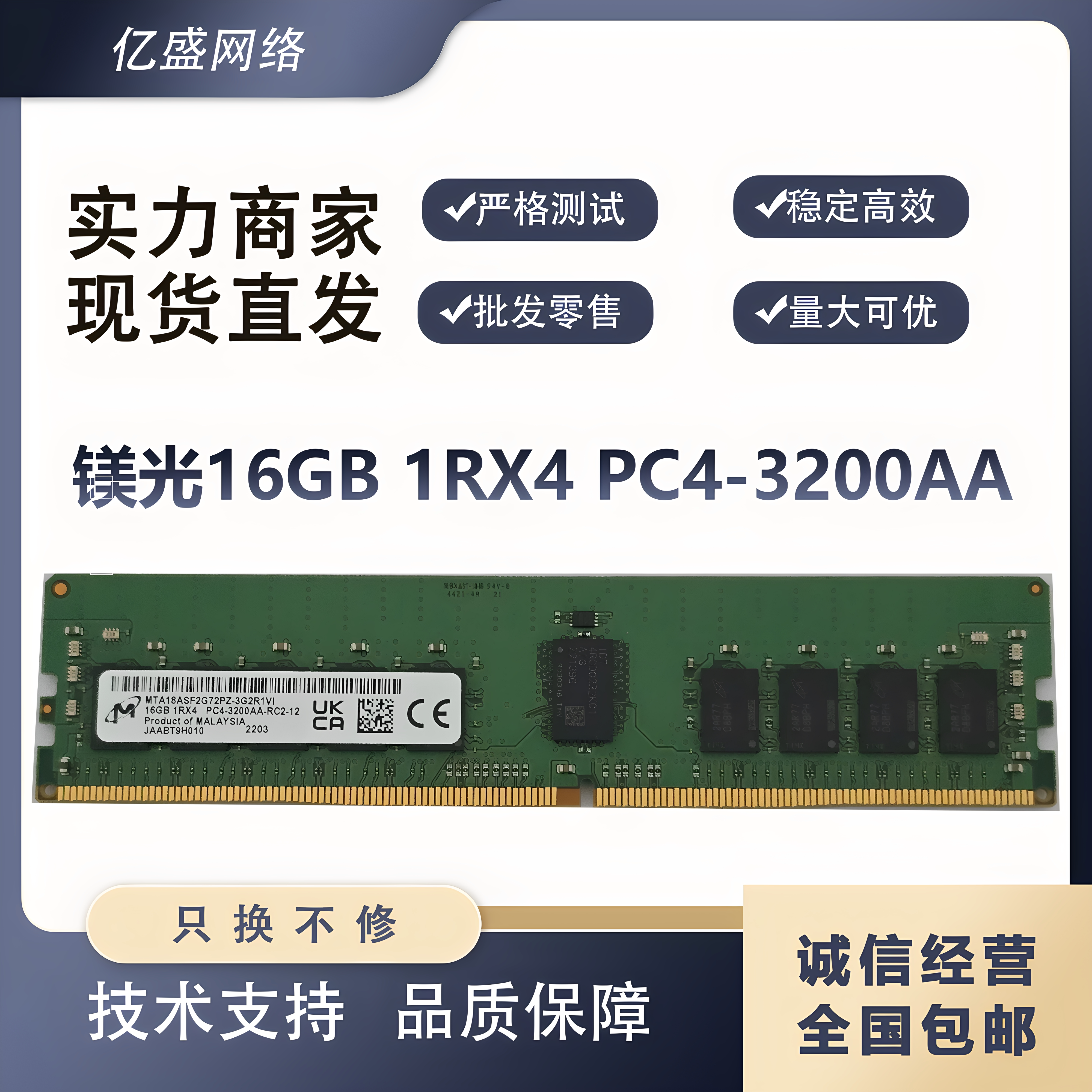 镁光16GB 1RX4 PC4-3200AA服务器内存型号MTA18ASF2G72PZ-3G2E2TI