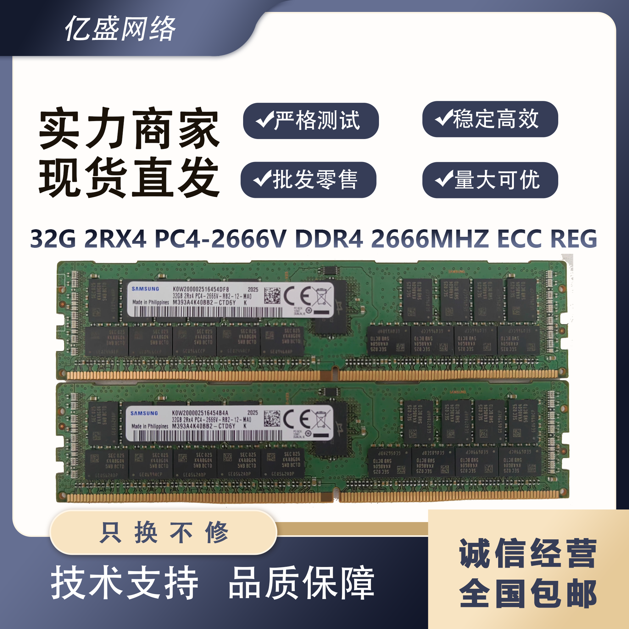 全新三星 32G 2RX4 PC4-2666V DDR4 2666mhz ECC REG 服务器内存