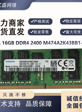 三星 16GB DDR4 2400 M474A2K43BB1-CRC SO-DIMM 16G ECC 内存条