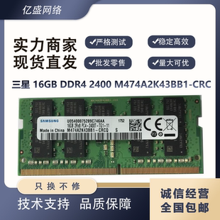 内存条 DDR4 ECC 16G DIMM CRC M474A2K43BB1 2400 16GB 三星