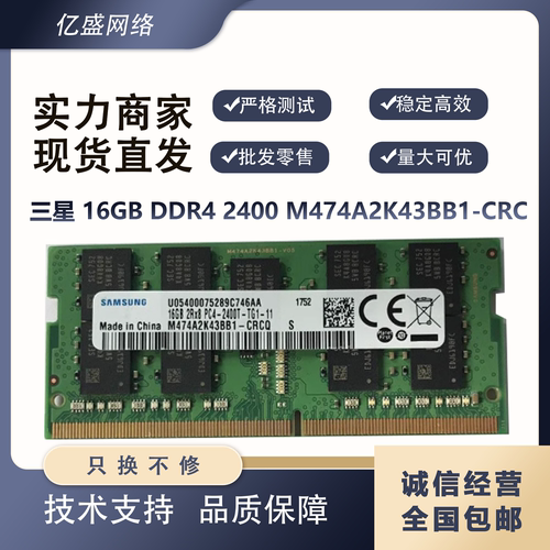 三星16GBDDR42400内存条