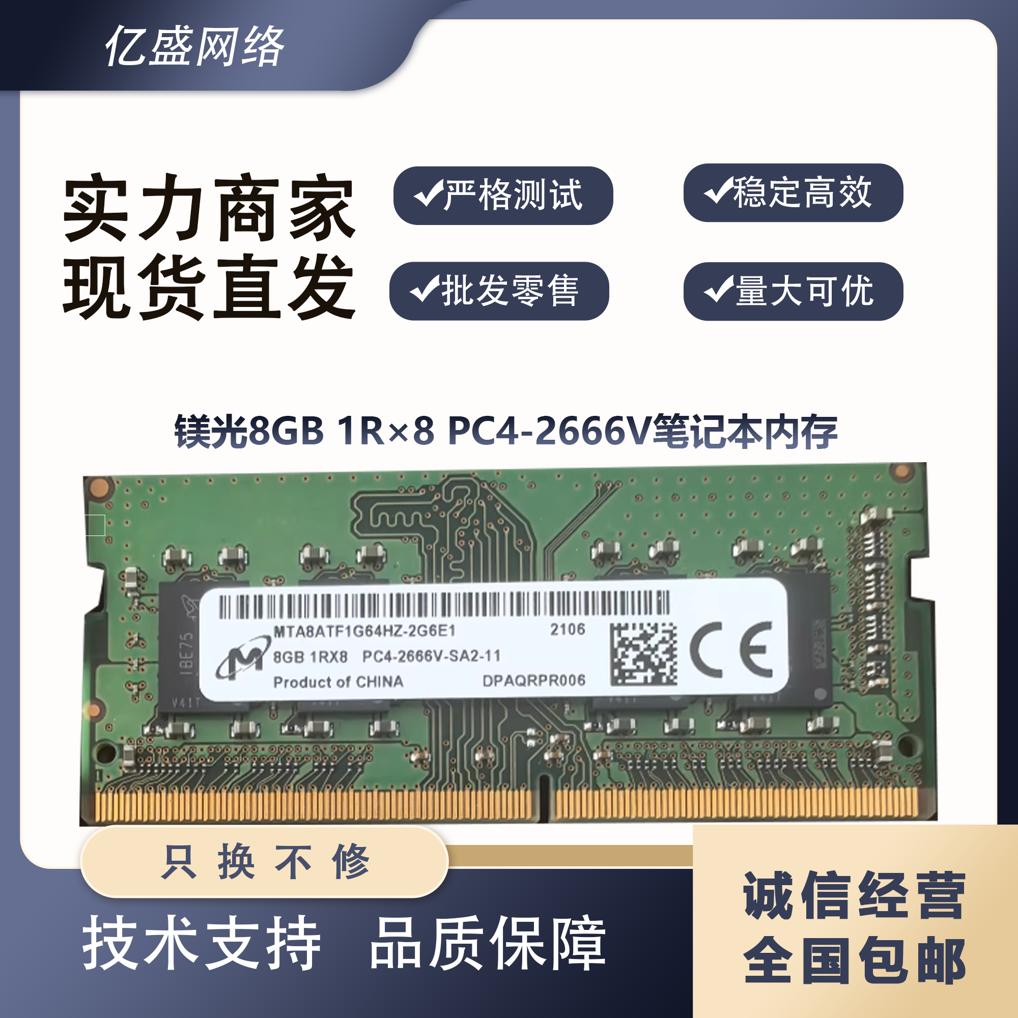 镁光8GB1R×82666V笔记本内存