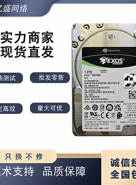 希捷ExoS 10E2400 1.8TB硬盘1.8T 10K SAS 2.5寸 ST1800MM0129