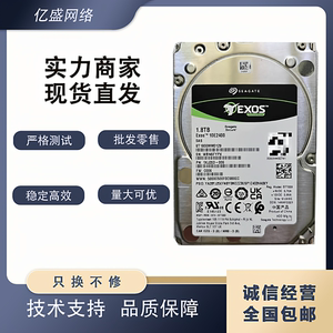 希捷ExoS 10E2400 1.8TB硬盘1.8T 10K SAS 2.5寸 ST1800MM0129