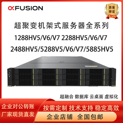 超聚变2288HV5/V6/V7服务器