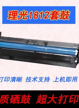 原装理光MP1911 1810 2015 2020D 1812L 2000套鼓 硒鼓显影仓组件