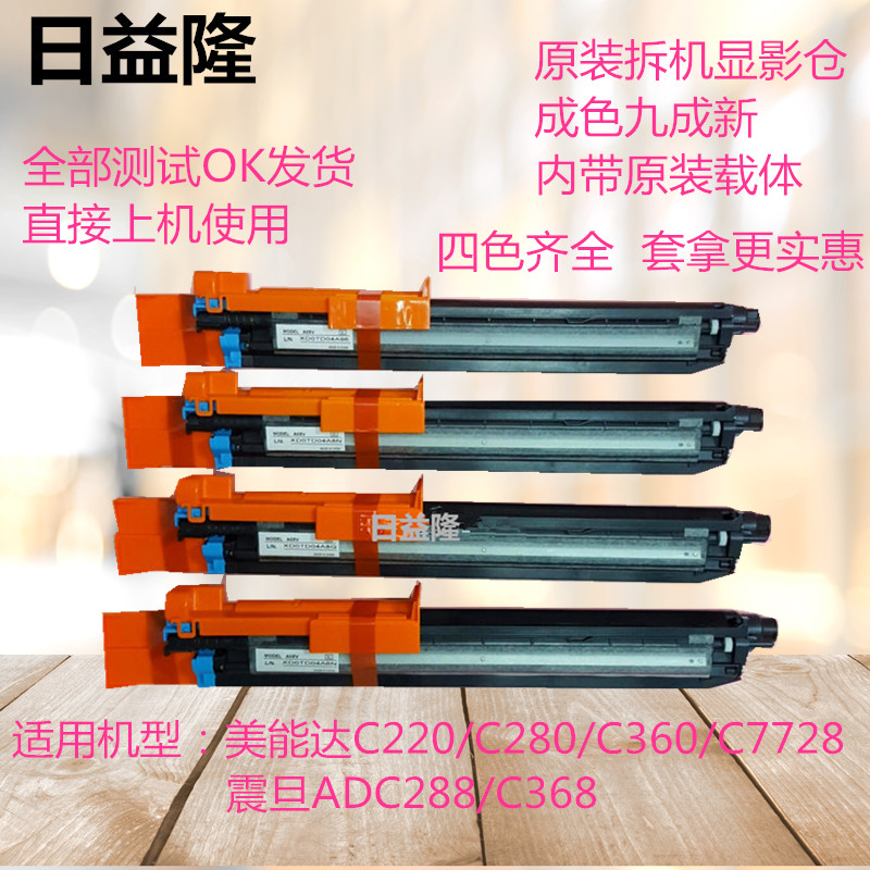 震旦柯美载体仓显影器