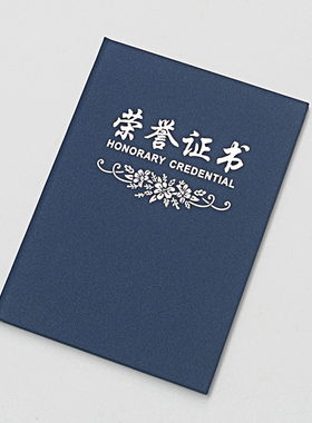 蓝色珠光硬本荣誉证书奖状外壳定做结业证书仿皮聘书定制封皮LOGO
