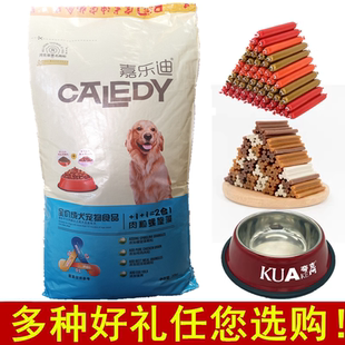 嘉乐迪狗粮20kg40斤成犬粮幼犬粮哺乳期老年犬宠物食品金毛泰迪犬