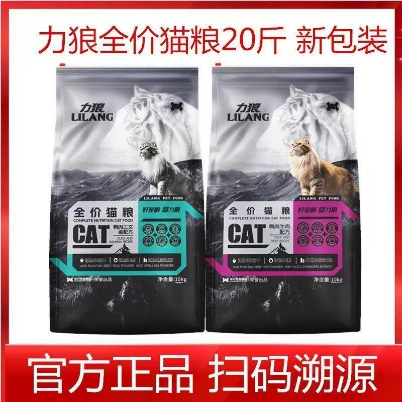 力狼猫粮全价10kg公斤成猫幼猫
