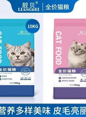 靓贝猫粮10kg金枪鱼三文鱼成猫幼猫通用20斤装宠物主粮折耳虎斑猫