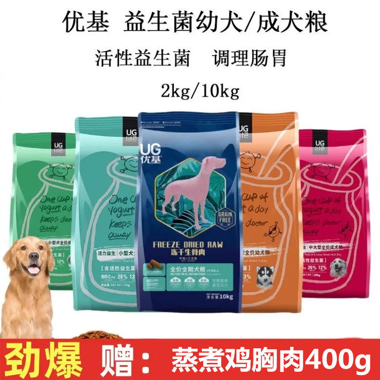 UG优基益生菌狗粮10kg中小型犬通用犬粮泰迪 柯基比熊博美2kg成幼