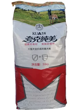 夸克纯美狗粮20kg公斤大型成犬金毛阿拉斯加拉布拉多边牧通用40斤