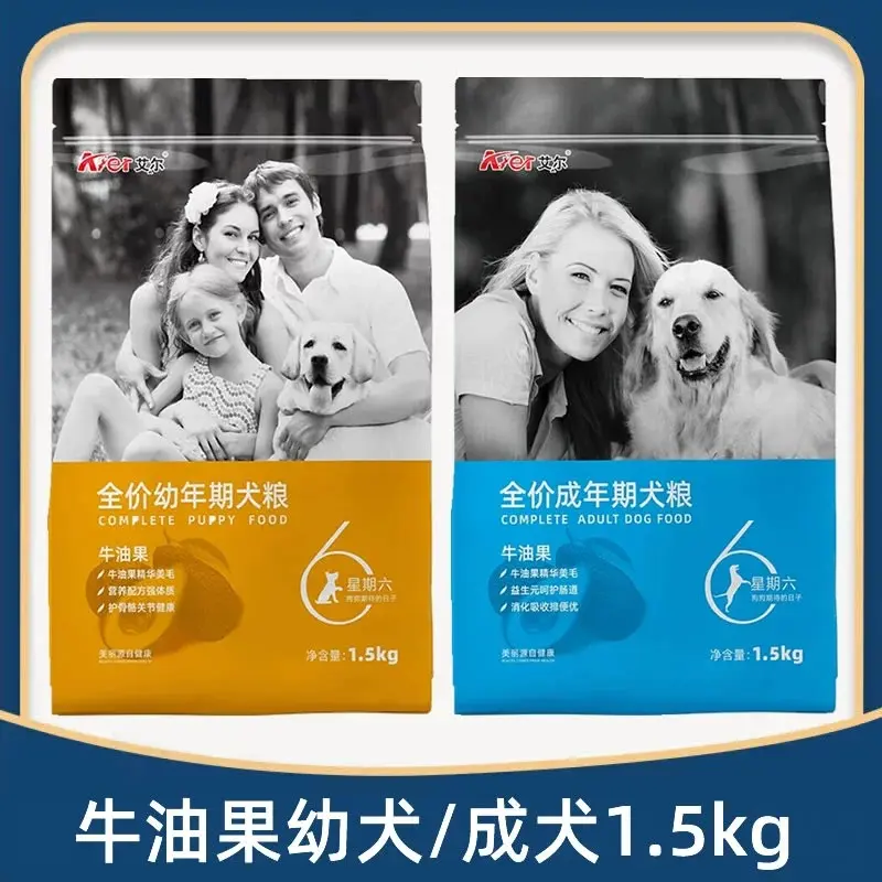 艾尔星期六狗粮牛油果全价成犬/幼犬1.5kg益生元宠物主粮通用全期