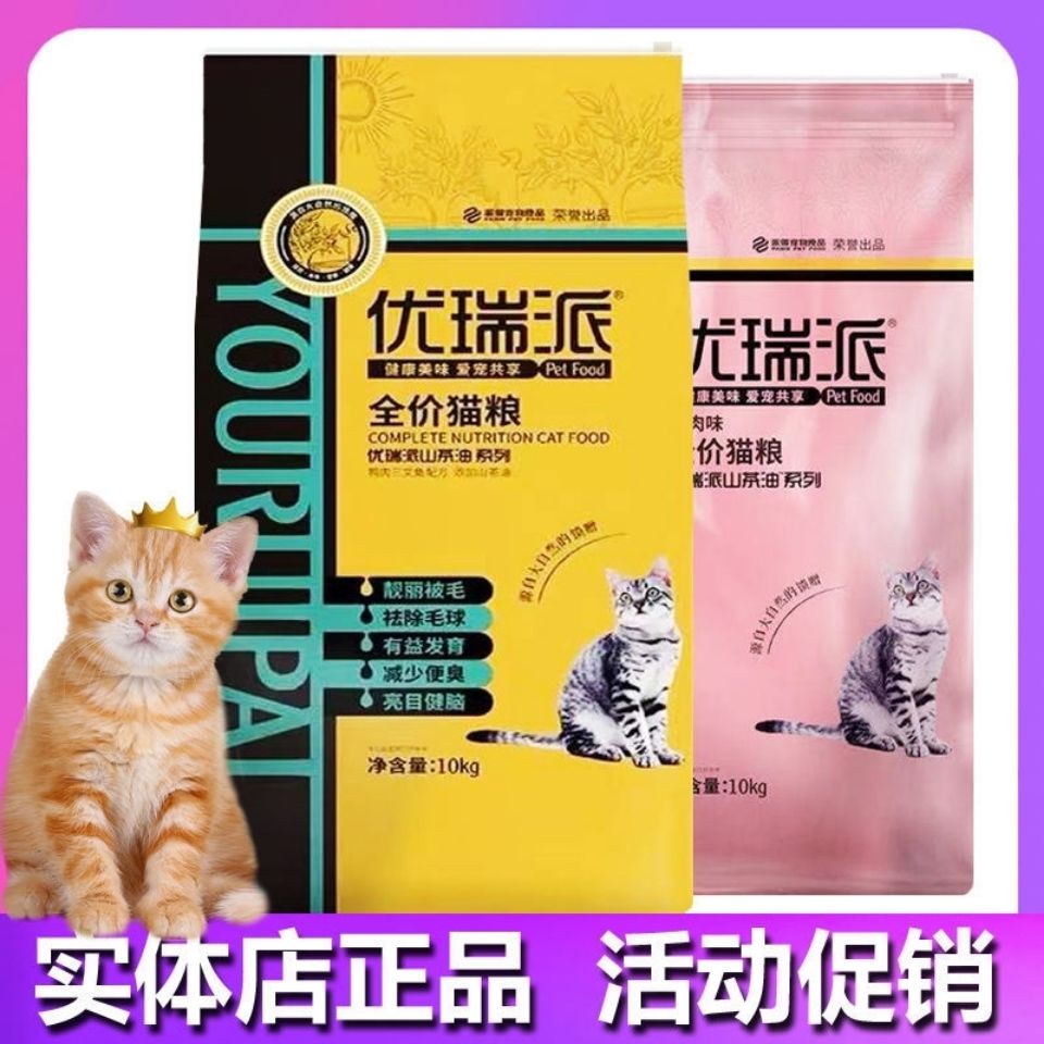 优瑞派猫粮鸭肉三文鱼牛肉味10kg20斤幼猫成猫老年猫折耳宠物猫粮