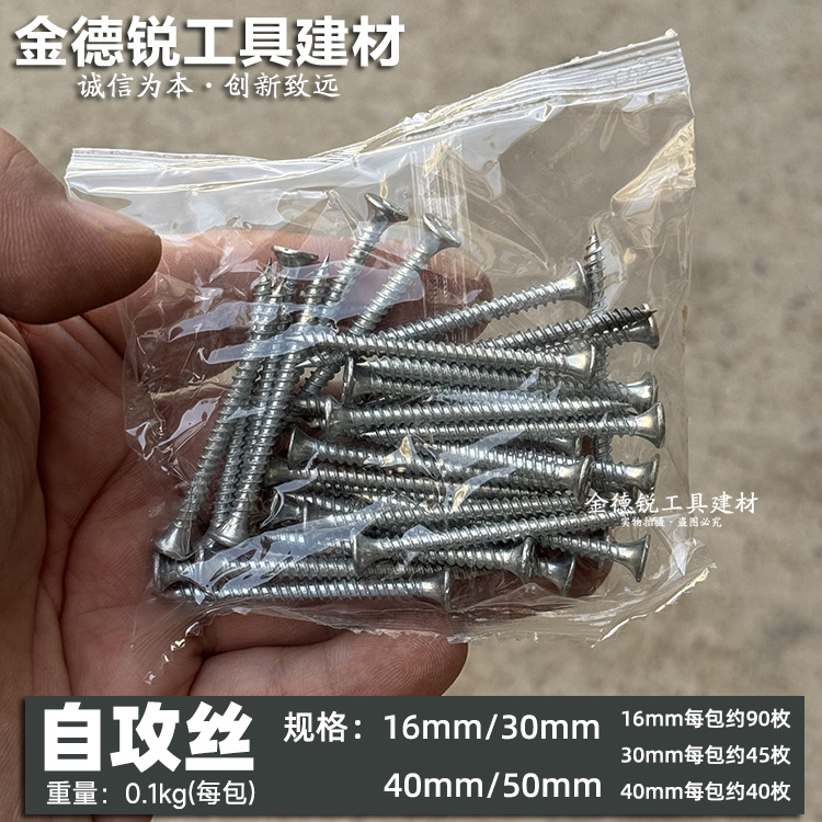 自攻丝木螺丝螺丝钉螺钉小包装镀锌十字平头袋装家用干壁钉散装