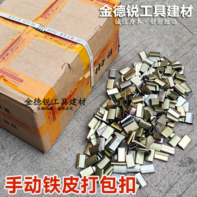 超力铁皮打包扣手动打包机专用扣