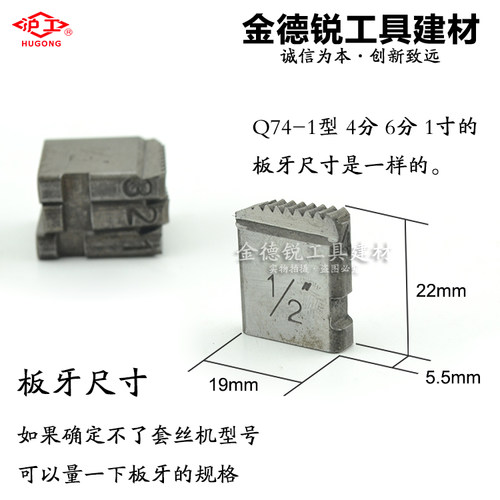 正品沪工轻型Q74-1板牙轻型手动套丝机原装配件配套板牙水管绞板