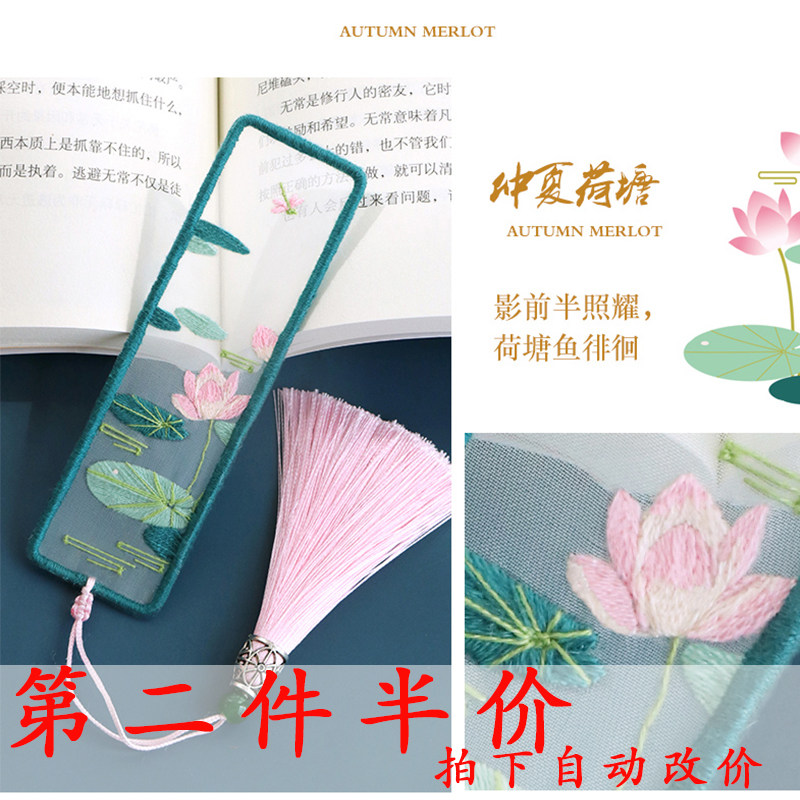 diy手工制作绣品古典中国风书签