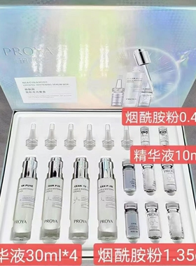 珀莱雅烟酰胺精华液美白淡斑正品补水祛斑提亮肤色去黑色素祛痘印