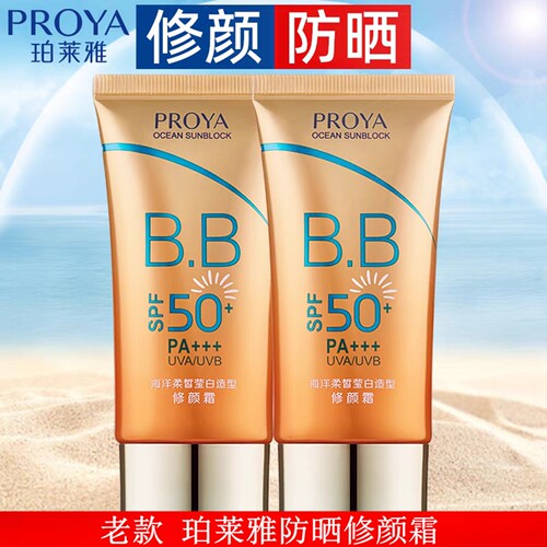 珀莱雅海洋柔皙修颜bb霜防晒霜