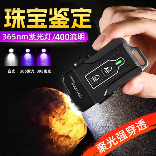 365紫光灯照玉荧光剂检测手电