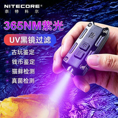 奈特科尔TIPUV紫光鉴定迷你手电