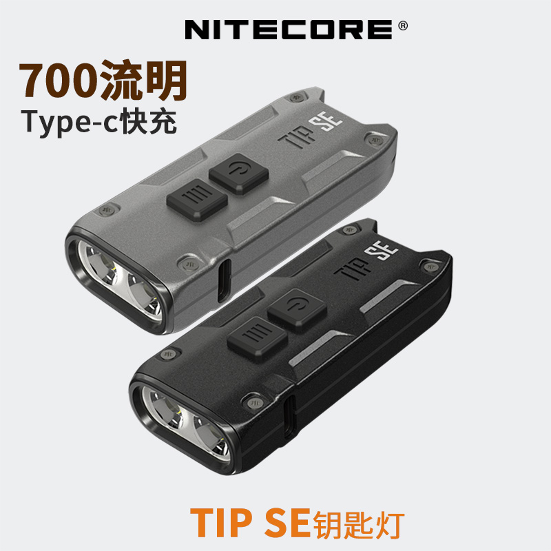 奈特科尔手电筒钥匙灯USB金属LED