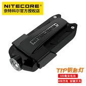 NITECORE奈特科尔Tip照玉石手电筒珠宝鉴定Type C充电迷你钥匙灯