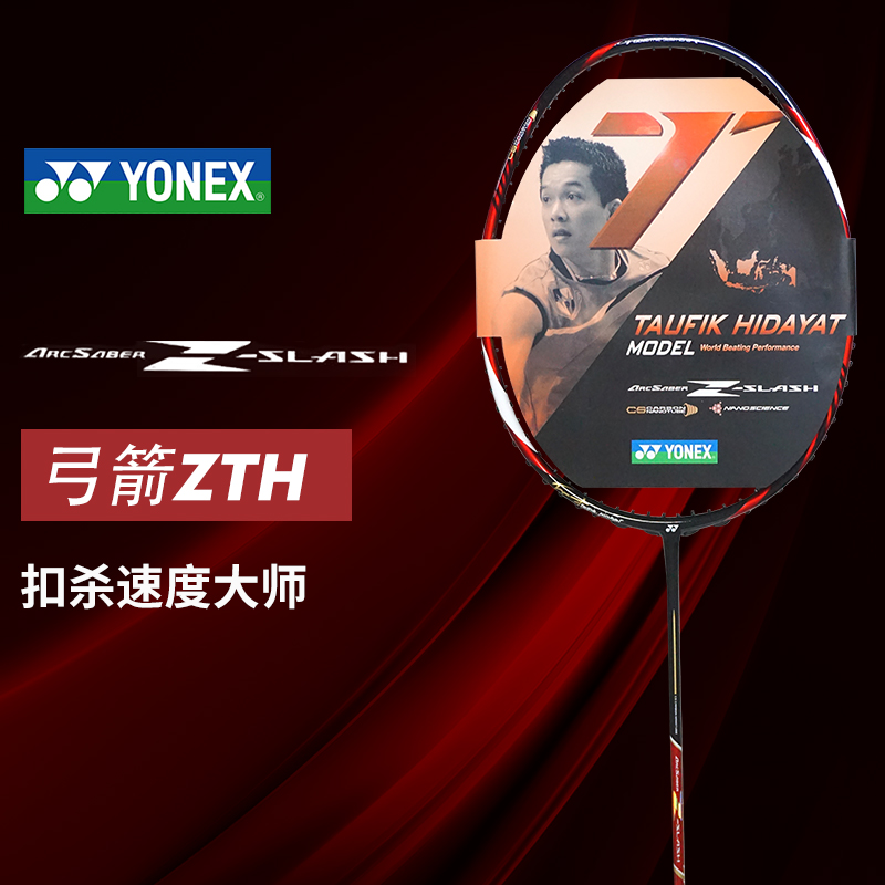YONEX尤尼克斯弓箭ZTH陶菲克签名版日本进口碳素羽毛球拍